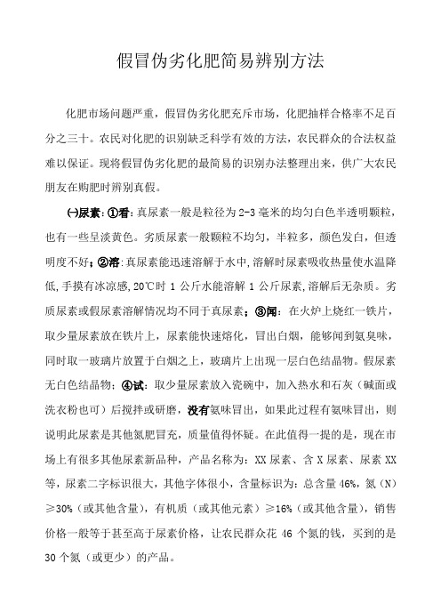 简易方法辨别假化肥