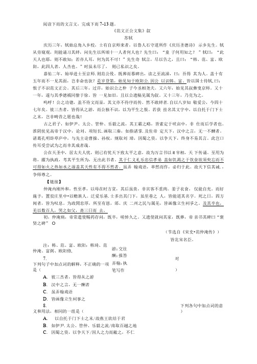 苏轼《范文正公文集_叙》阅读训练及答案参考译文