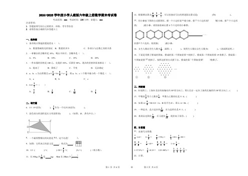 2024-2025学年度小学人教版六年级上册数学期末考试卷