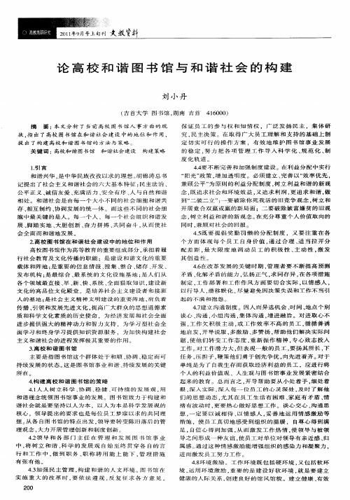 论高校和谐图书馆与和谐社会的构建