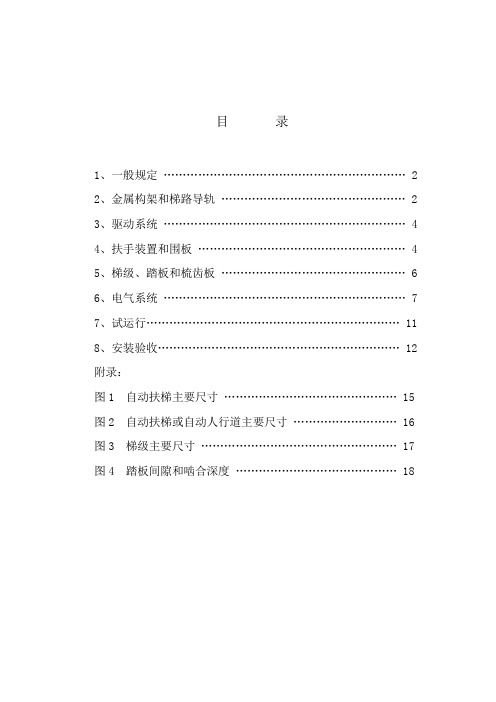 自动扶梯安装验收规范