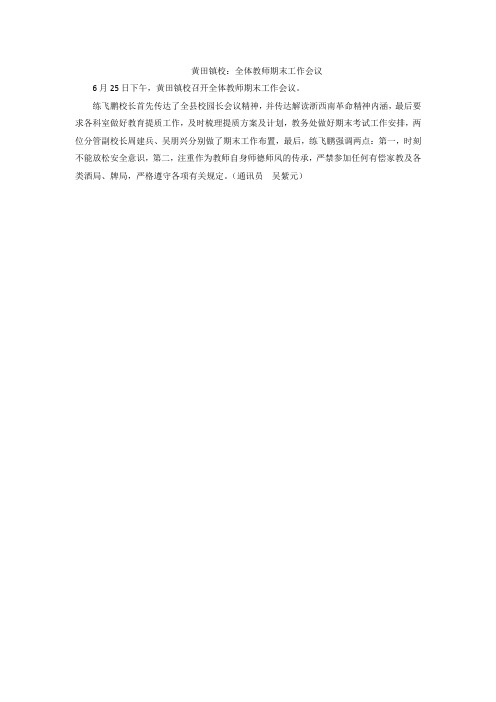 全体教师期末工作会议