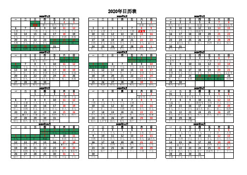 2020年最新日历表、周一开始、横向A4纸一页打印版