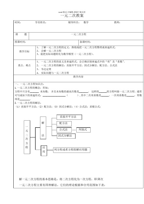 初三一元二次方程教案