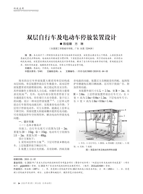 双层自行车及电动车停放装置设计