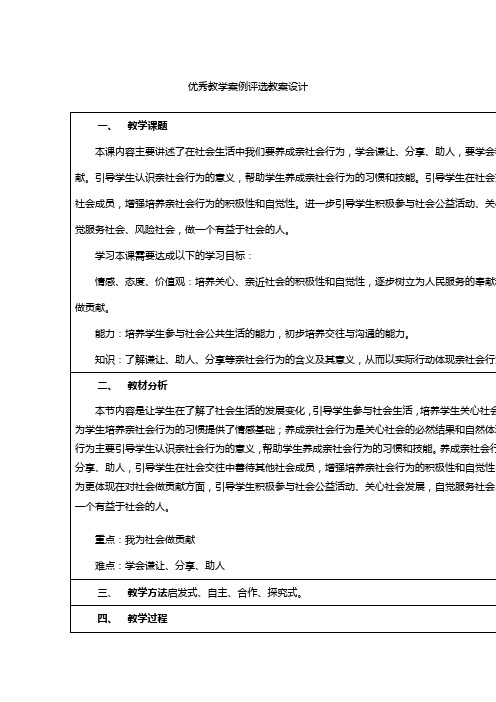 养成亲社会行为教学案例[1]