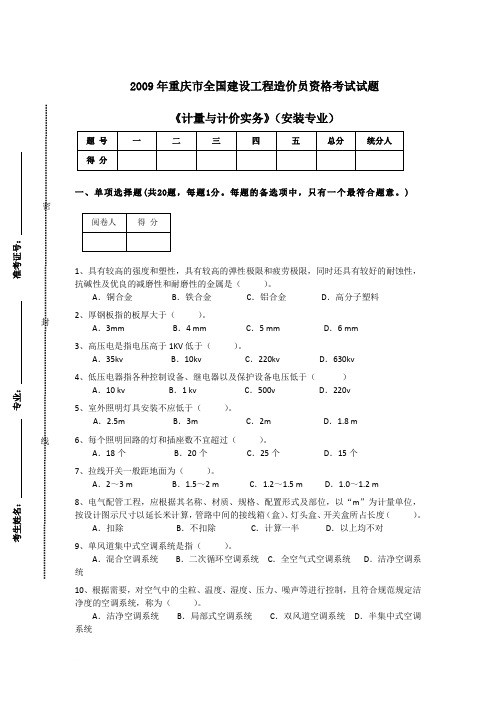 重庆造价员考试试题及答案(安装)