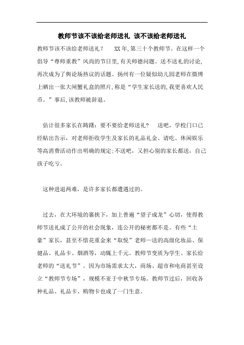 教师节该不该给老师送礼 该不该给老师送礼