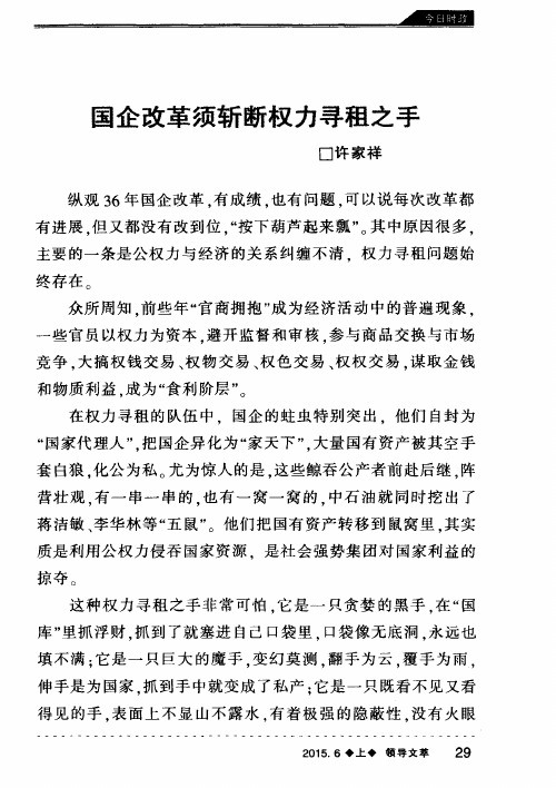 国企改革须斩断权力寻租之手