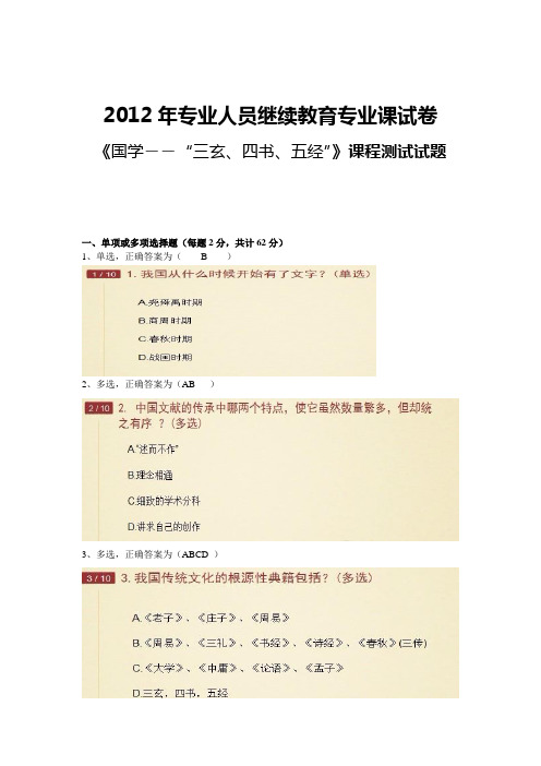 《国学――“三玄、四书、五经”》课程测试试题及答案