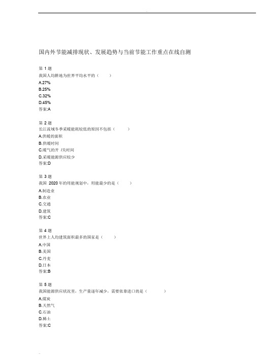 2019年全国公共机构节能管理培训网络课堂自测答案.doc