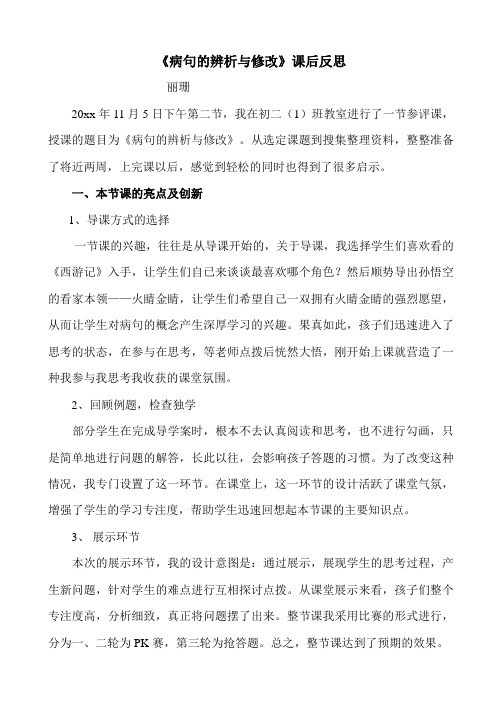 《病句的辨析与修改》教学反