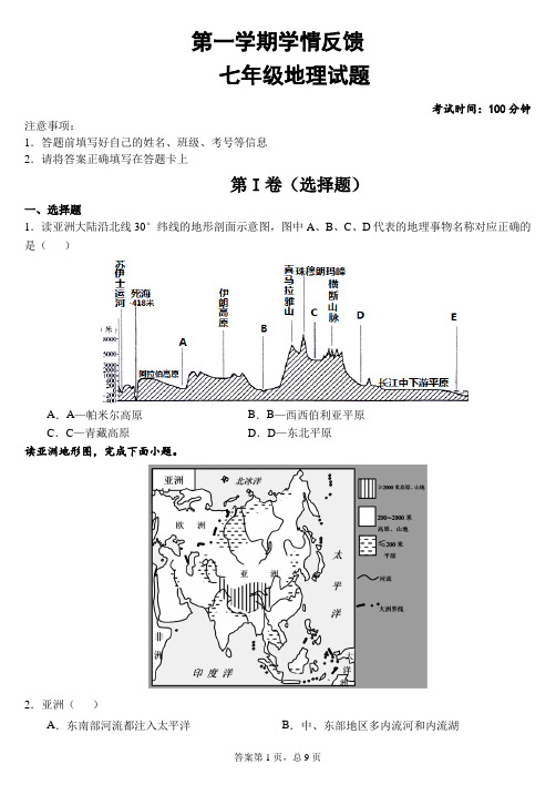 七年级湘教版上册地理期末复习试卷 含答案 