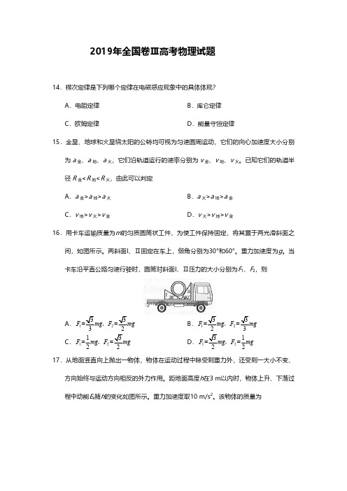 2019年高考全国三卷物理试题及答案