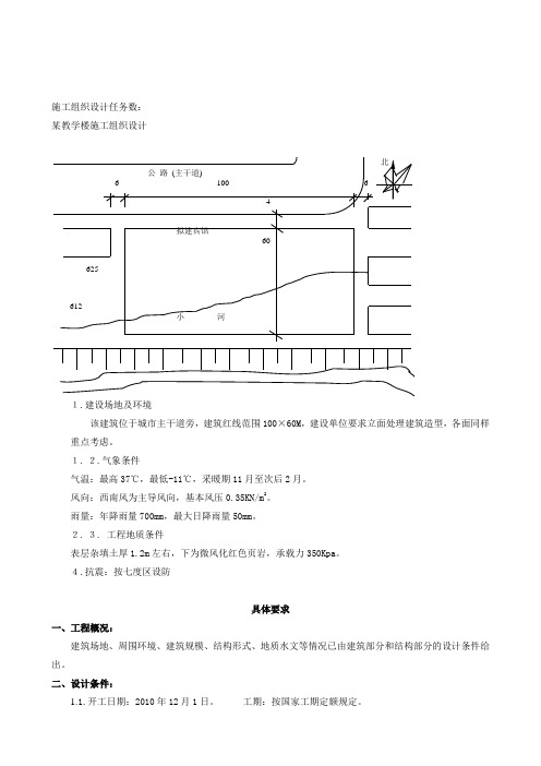 某教学楼施工组织设计