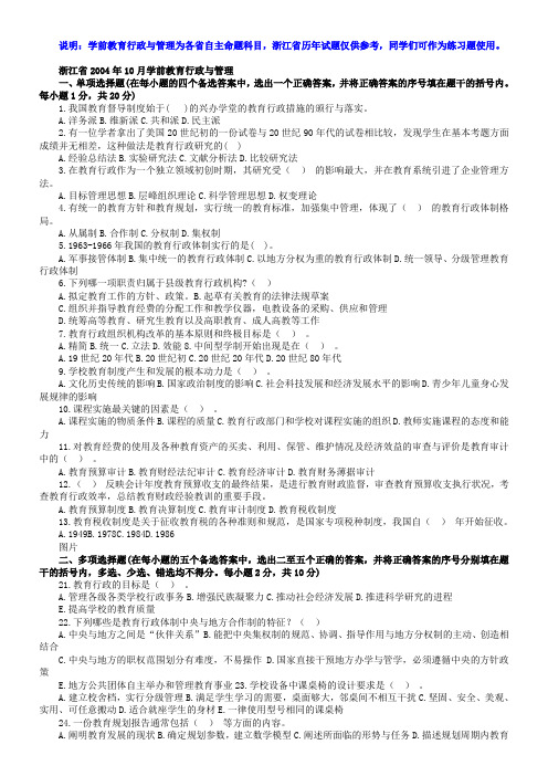 学前教育行政与管理浙江省各年试题