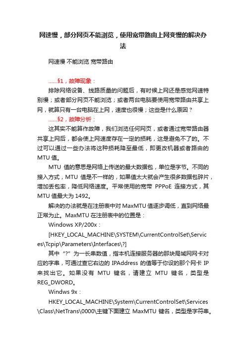 网速慢，部分网页不能浏览，使用宽带路由上网变慢的解决办法