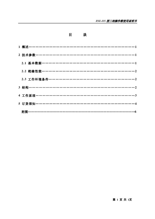 许继ZSZ-11S 型三相操作箱(详细说明书)