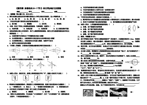 《第四章多彩的光(4~7节)》单元同步练习及答案.doc