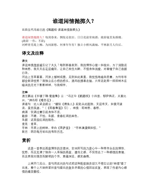 谁道闲情抛掷久?