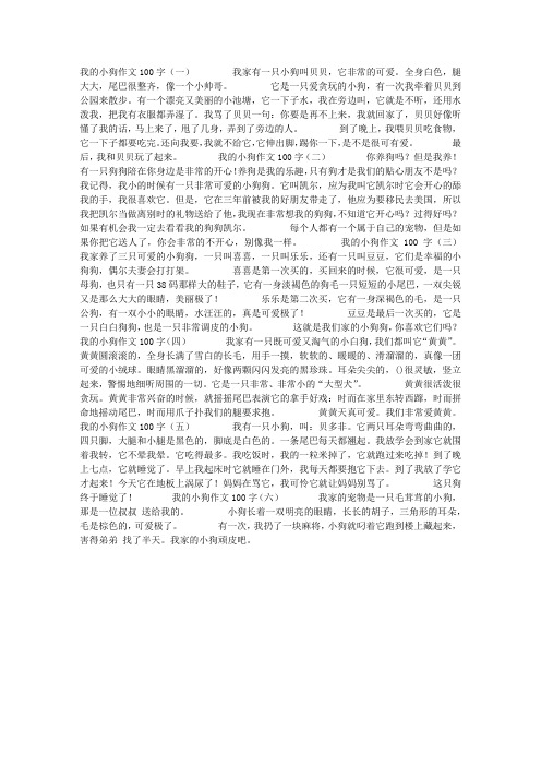 我的小狗作文100字