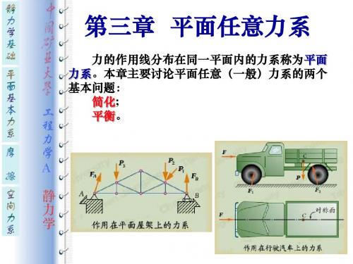 静力学 (cumt)chap3