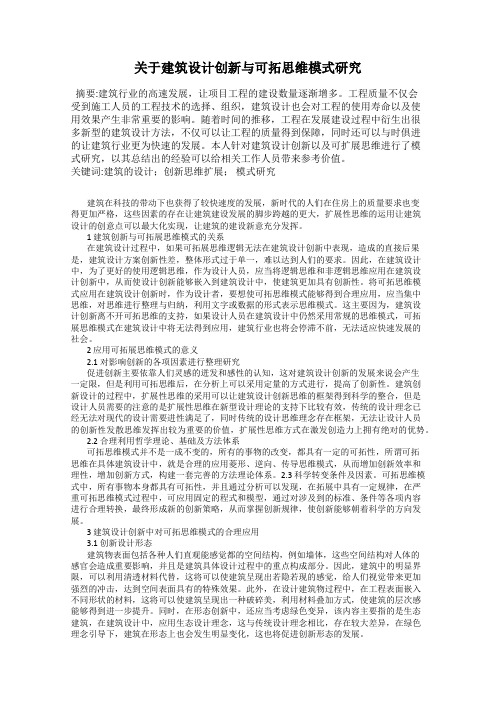 关于建筑设计创新与可拓思维模式研究