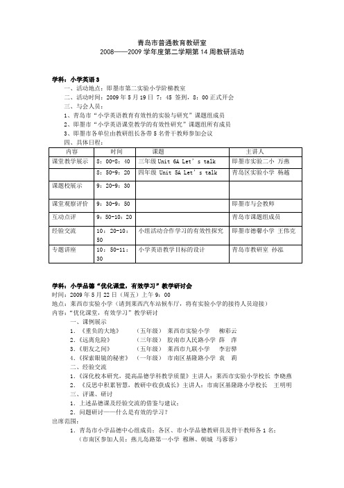 青岛市普通教育教研室