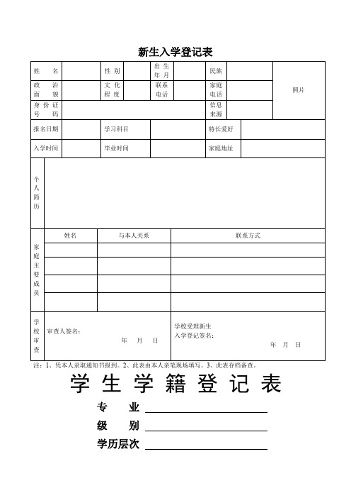 新生入学登记表