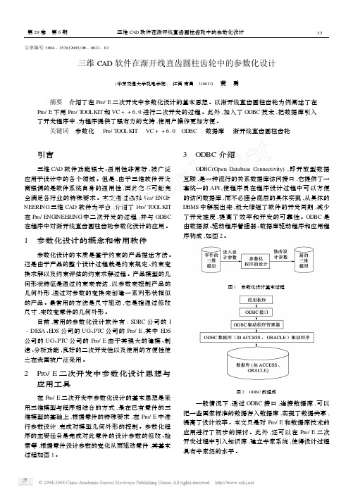 三维CAD软件在渐开线直齿圆柱齿轮中的参数化设计