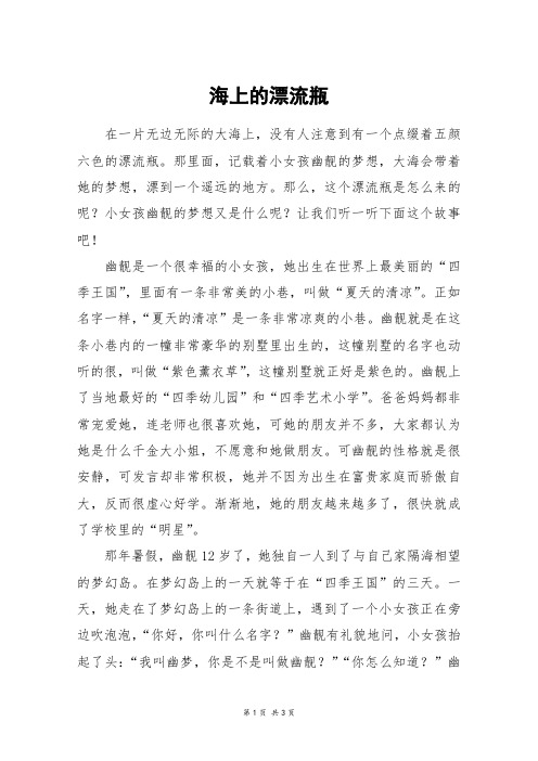 海上的漂流瓶_六年级作文