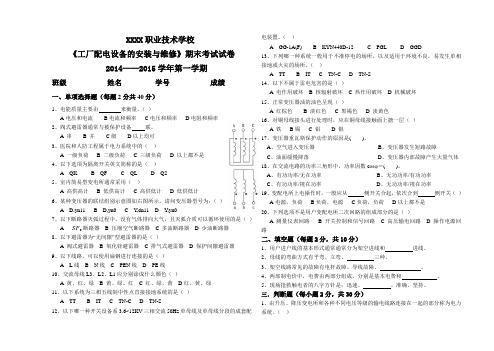 工厂配电设备的安装与维修.期末考试