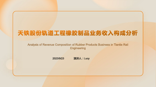 2022年我国轨道工程橡胶制品行业领先企业天铁股份业务收入构成情况及优势分析