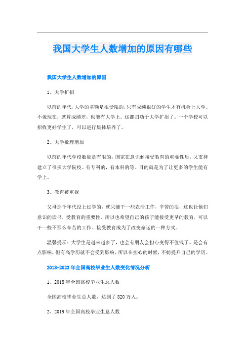 我国大学生人数增加的原因有哪些