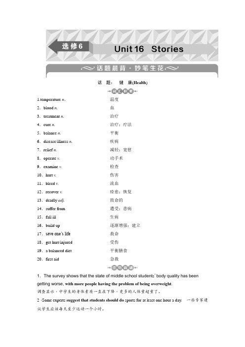 选修6Unit 16 Stories