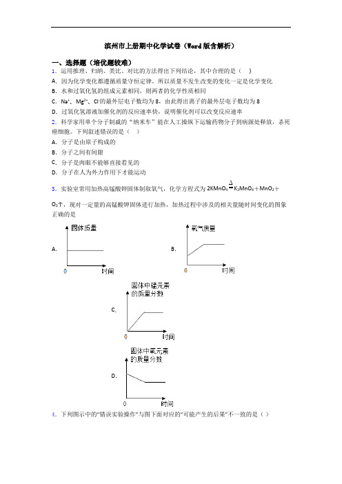 滨州市上册期中初三化学试卷(Word版含解析)