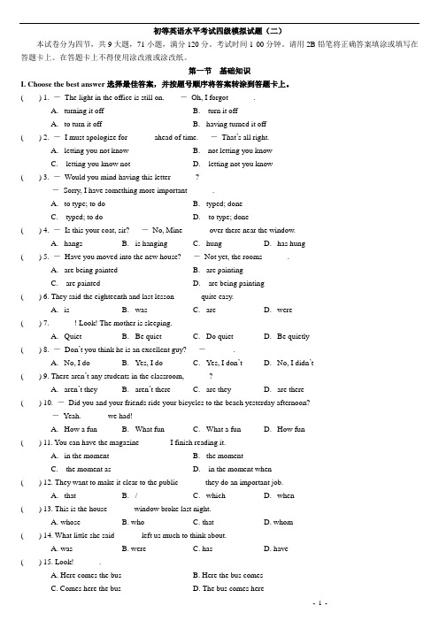 初等英语水平考试四级模拟试题(二)