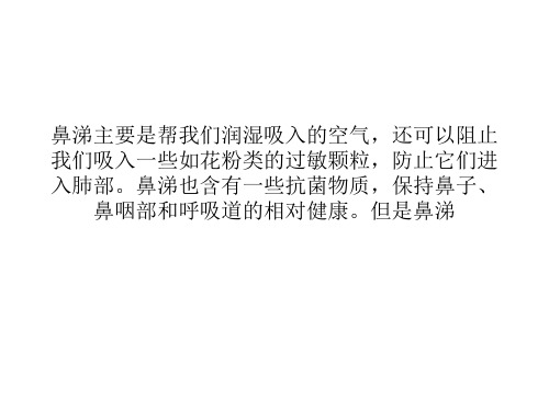 关于鼻涕的研究组成与功能