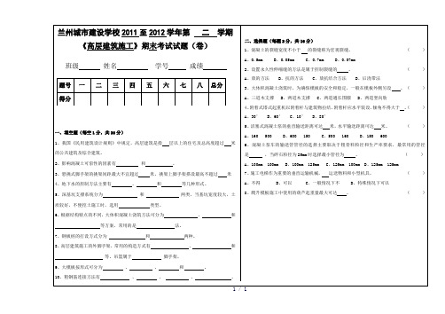 高层施工试卷-建工