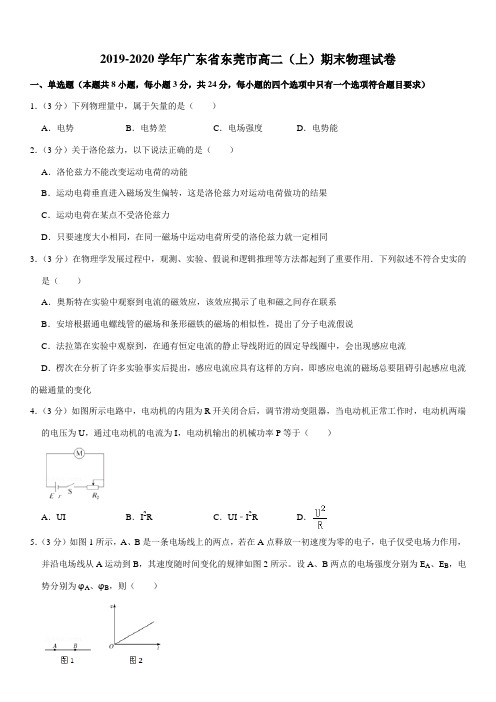 2019-2020学年广东省东莞市高二(上)期末物理试卷