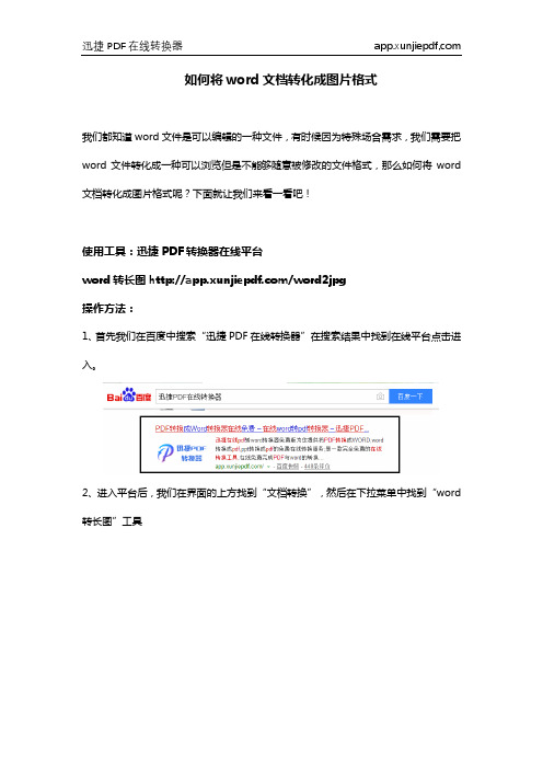 如何将word文档转化成图片格式
