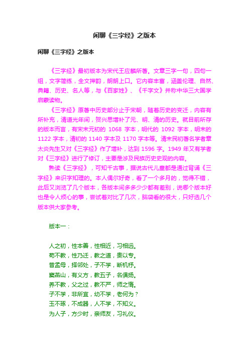 闲聊《三字经》之版本