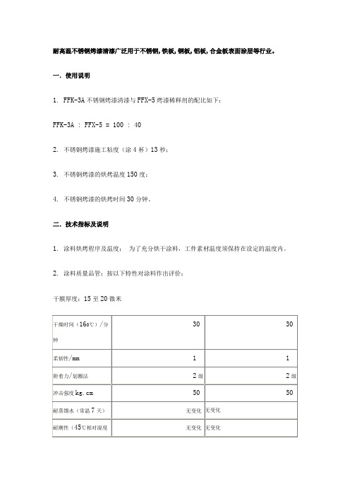 不锈钢烤漆施工艺