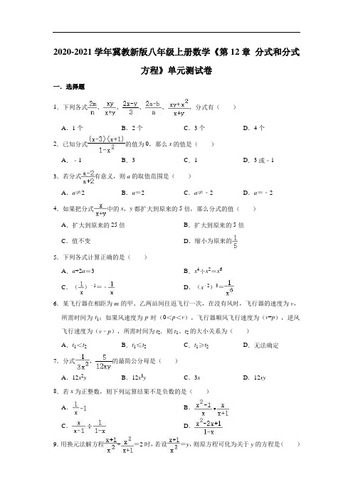 2020-2021学年冀教新版八年级上册数学《第12章 分式和分式方程》单元测试卷(有答案)