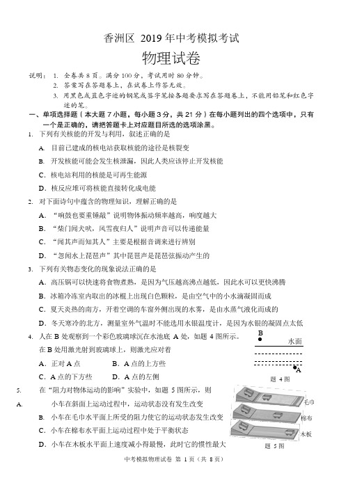 香洲区2019年中考模拟考试-定稿(含答案)