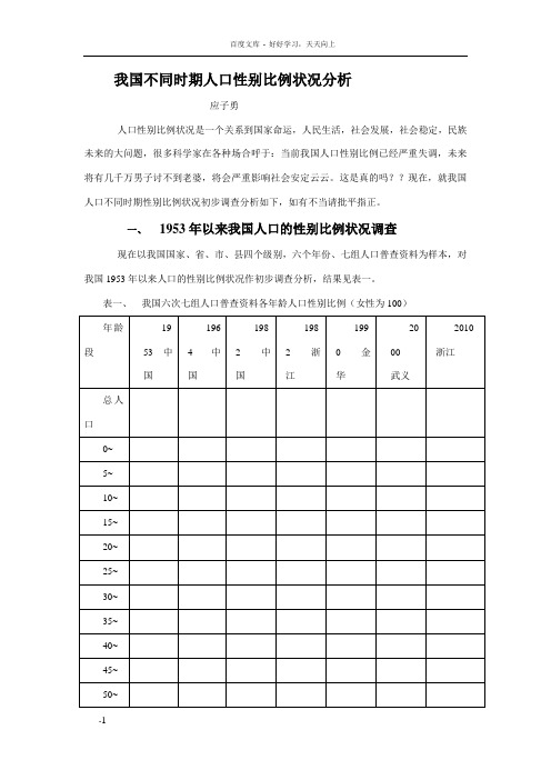 我国不同时期人口性别比例状况