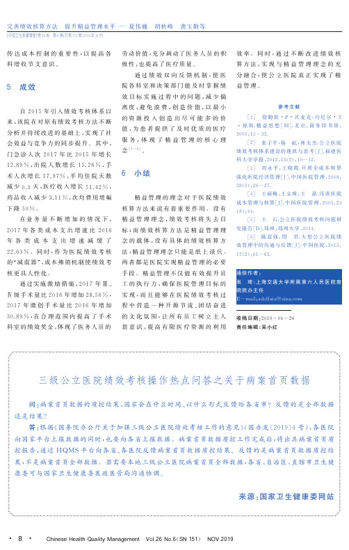 三级公立医院绩效考核操作热点问答之关于病案首页数据
