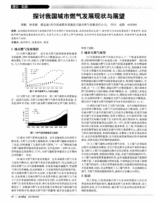 探讨我国城市燃气发展现状与展望