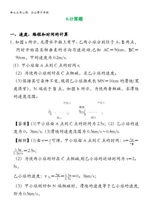 2020年中考物理 力学必考考点专练 6计算题(含解析)