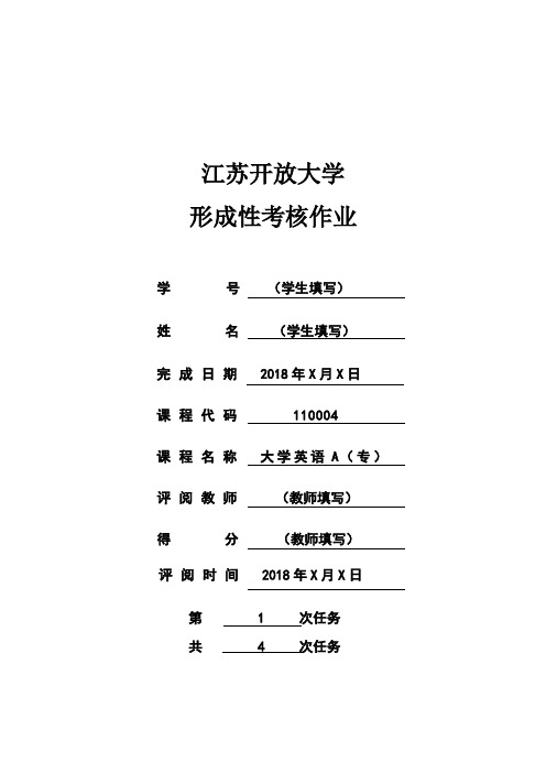 江苏开放大学大学英语形成性考核1答案